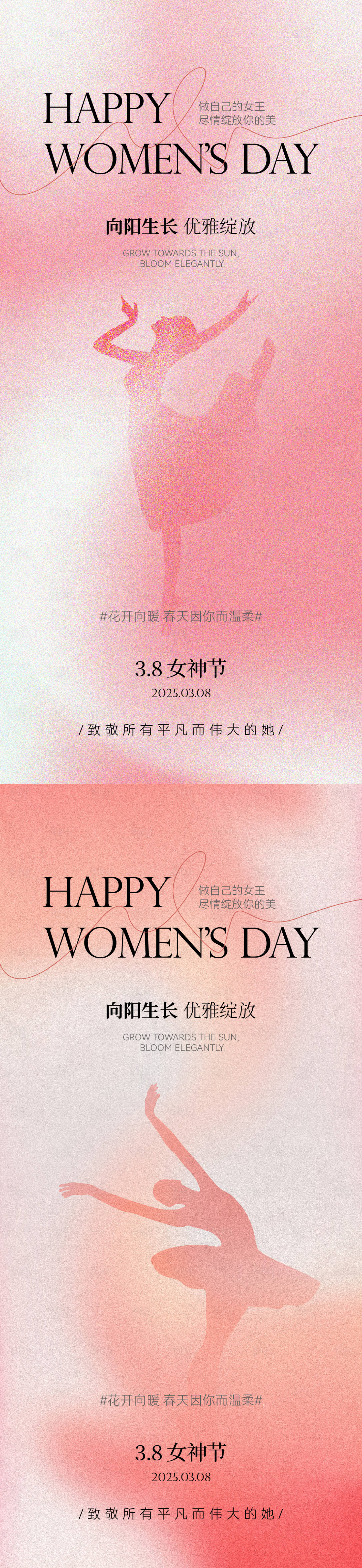 源文件下载【享设计】搜索编号：42750029114027233【妇女节海报】