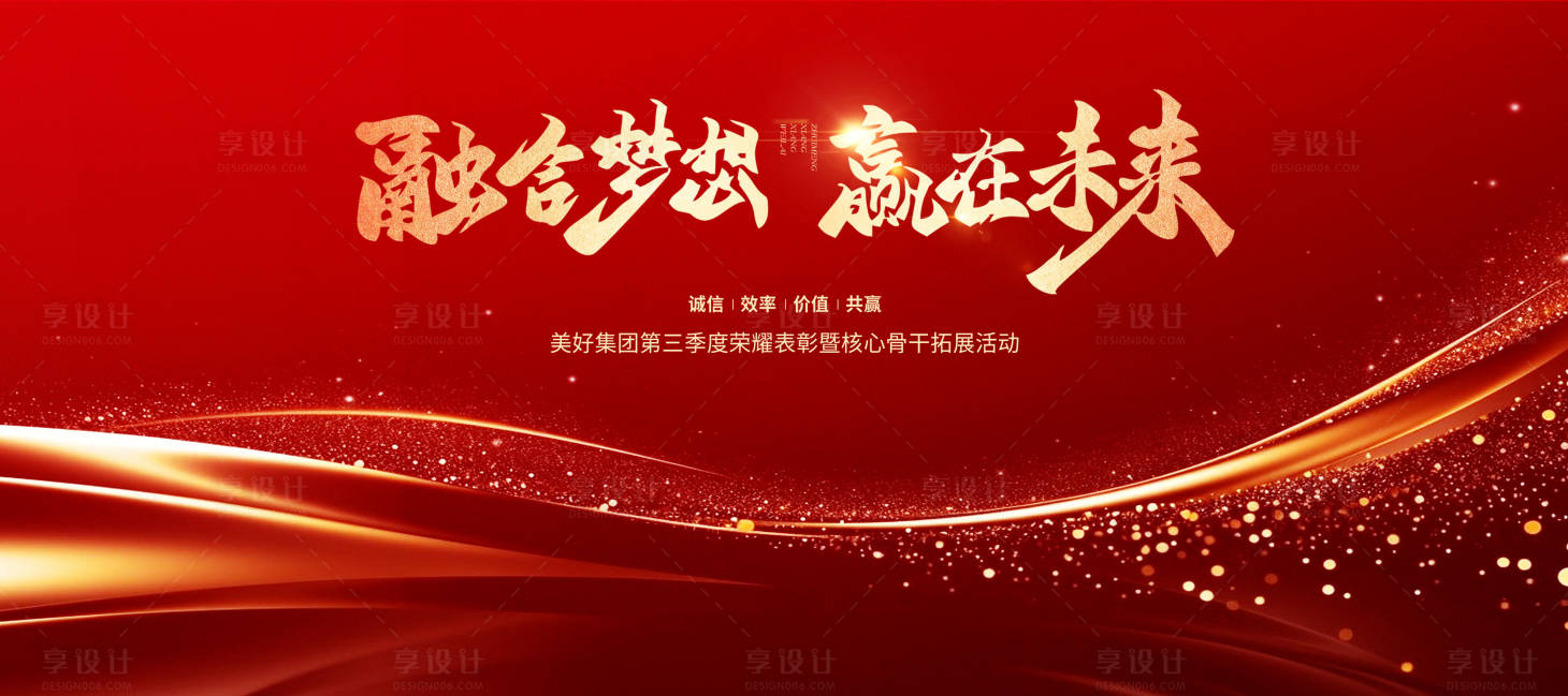 源文件下載【享設計】搜索編號：53390029136531920【企業年會誓師大會頒獎典禮主視覺】
