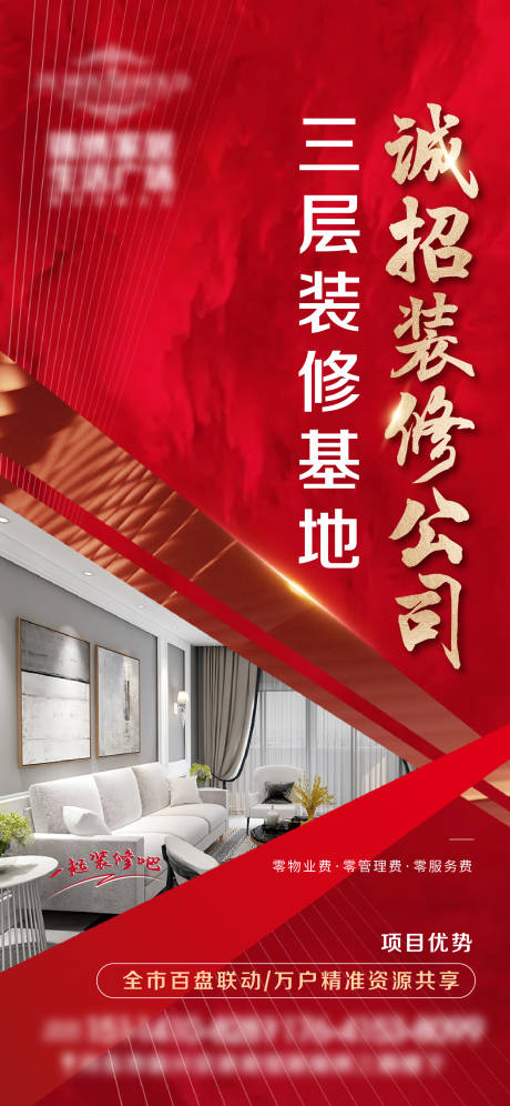 源文件下载【招商海报】编号：22630029250277580