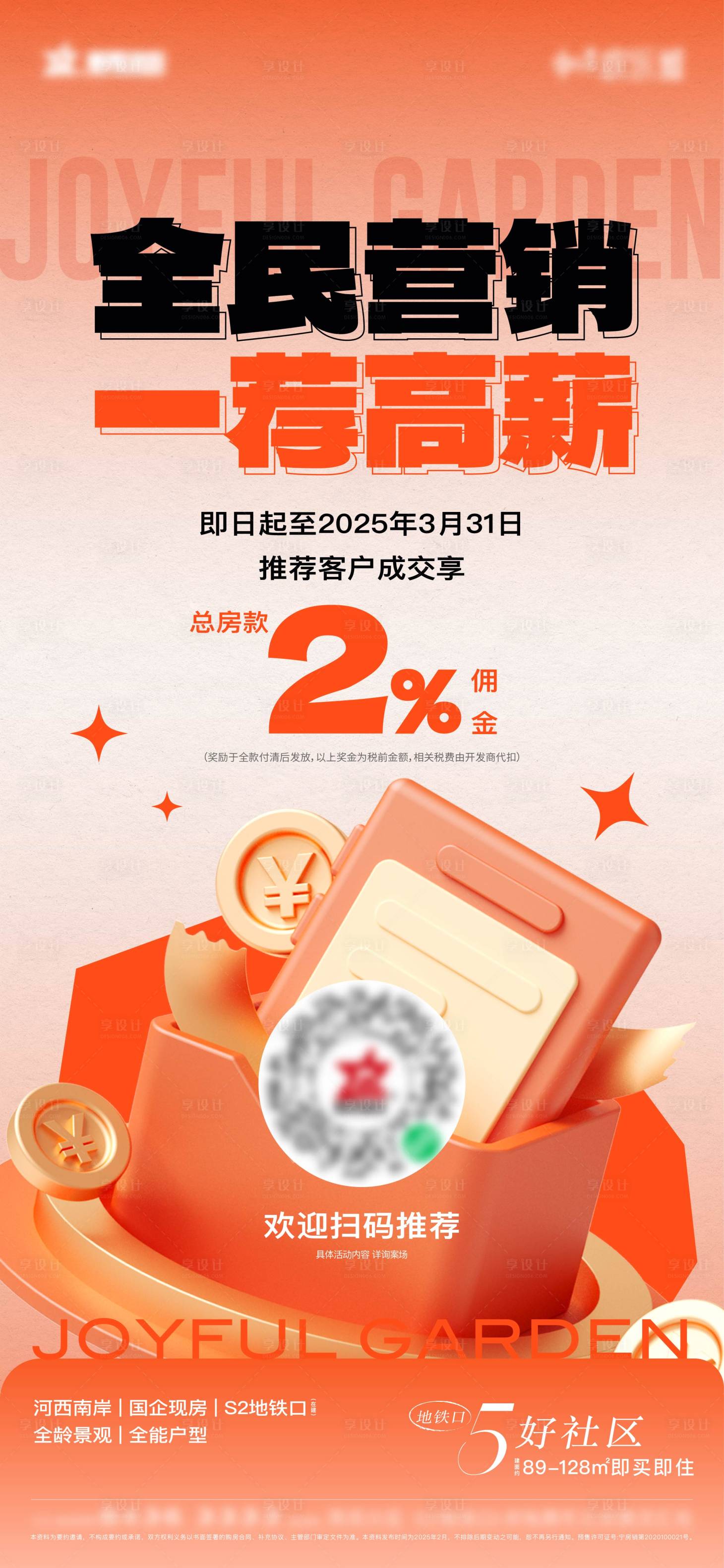 源文件下载【享设计】搜索编号：41480029734528783【全民营销 】