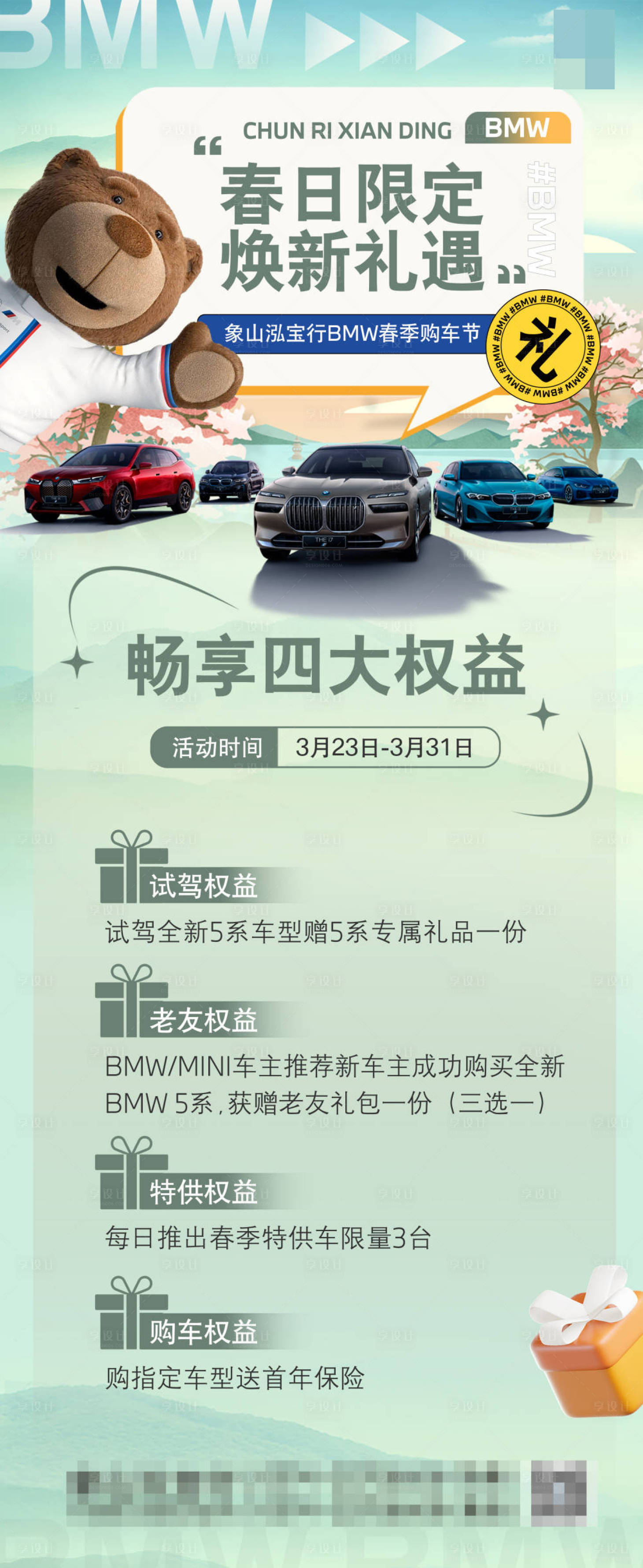 源文件下載【享設計】搜索編號：63690029781712606【汽車春日促銷宣傳海報】