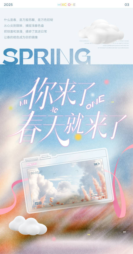 源文件下载【春天海报】编号：49150029270946282
