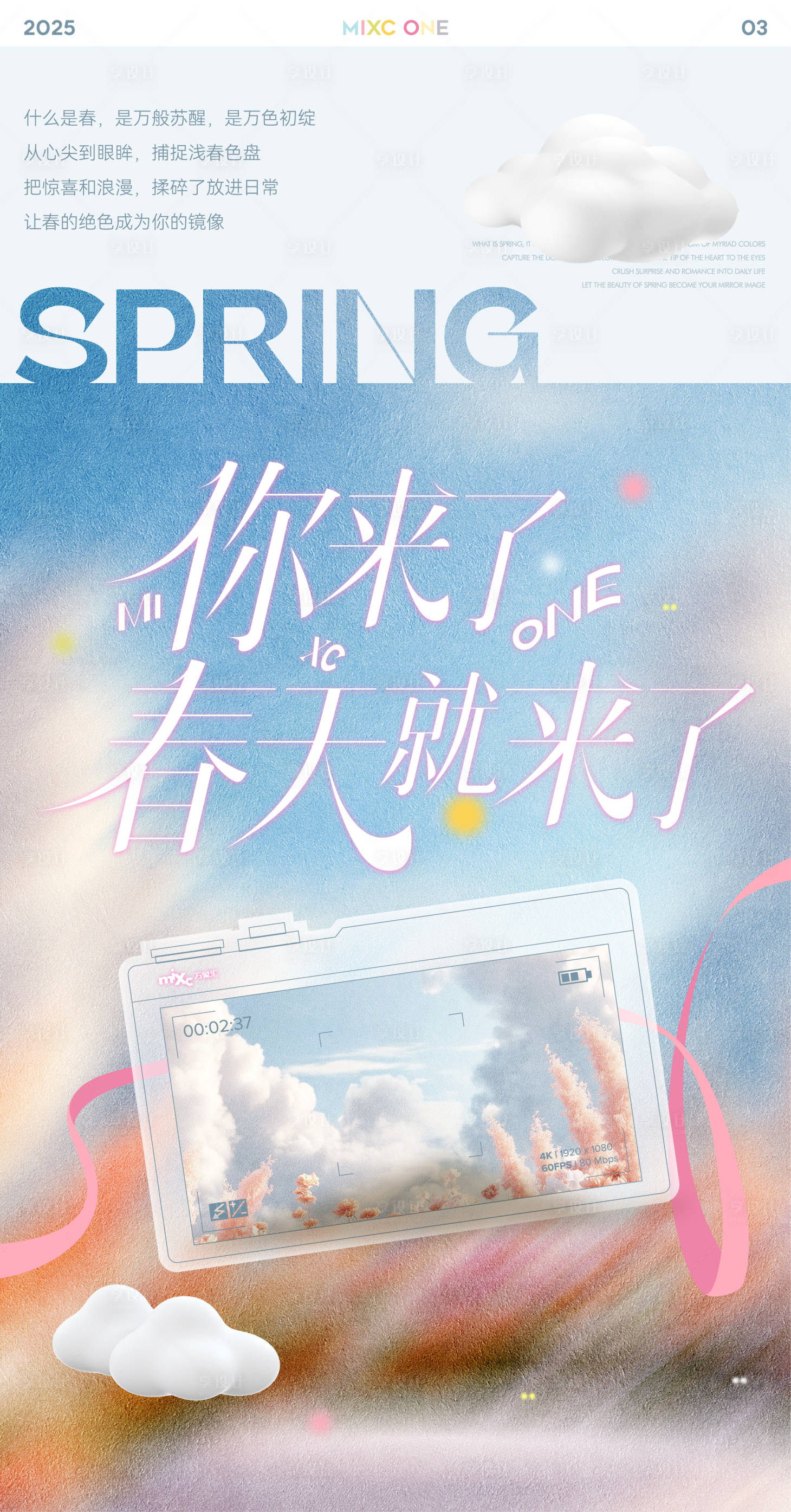 源文件下载【享设计】搜索编号：49150029270946282【春天海报】