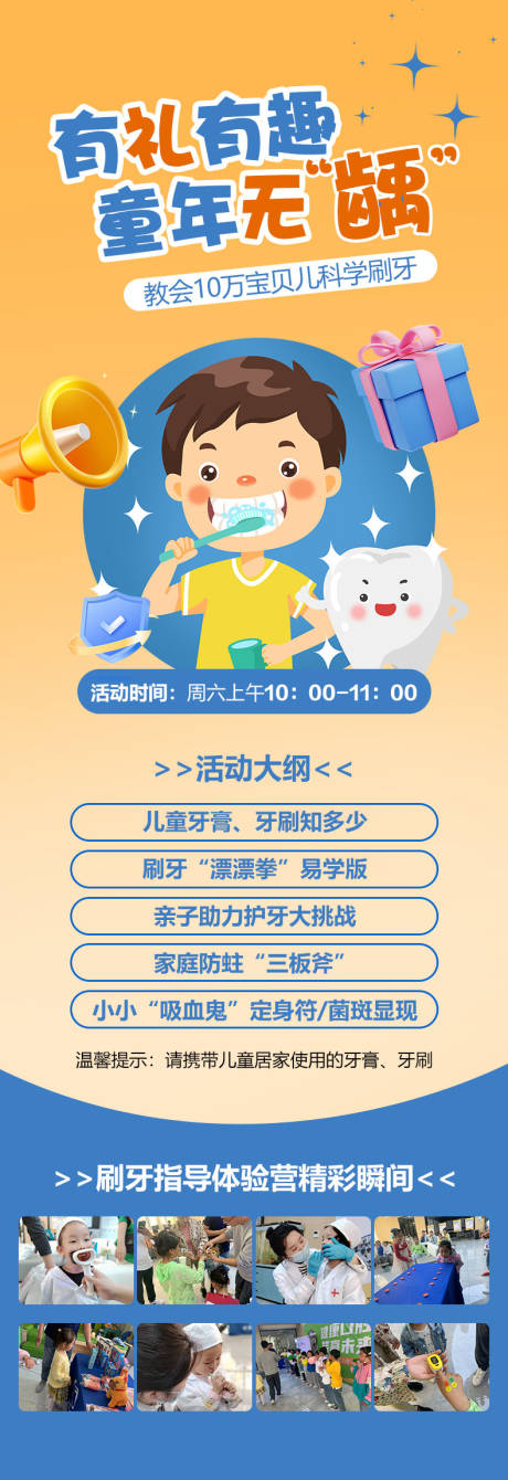 源文件下载【儿童刷牙指导长图海报】编号：85310029694765104