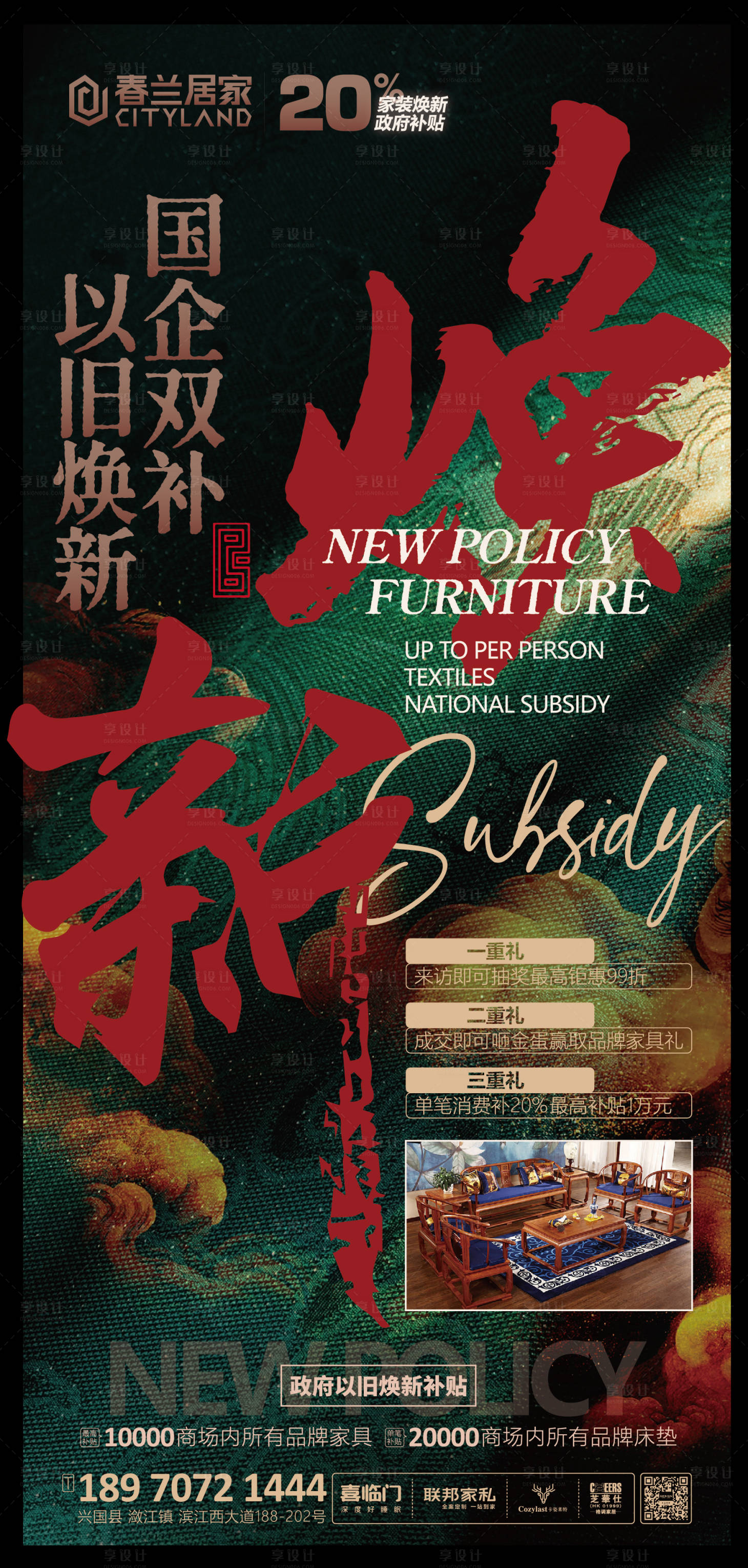 源文件下載【享設計】搜索編號：49950029535511352【家具以舊換新海報】