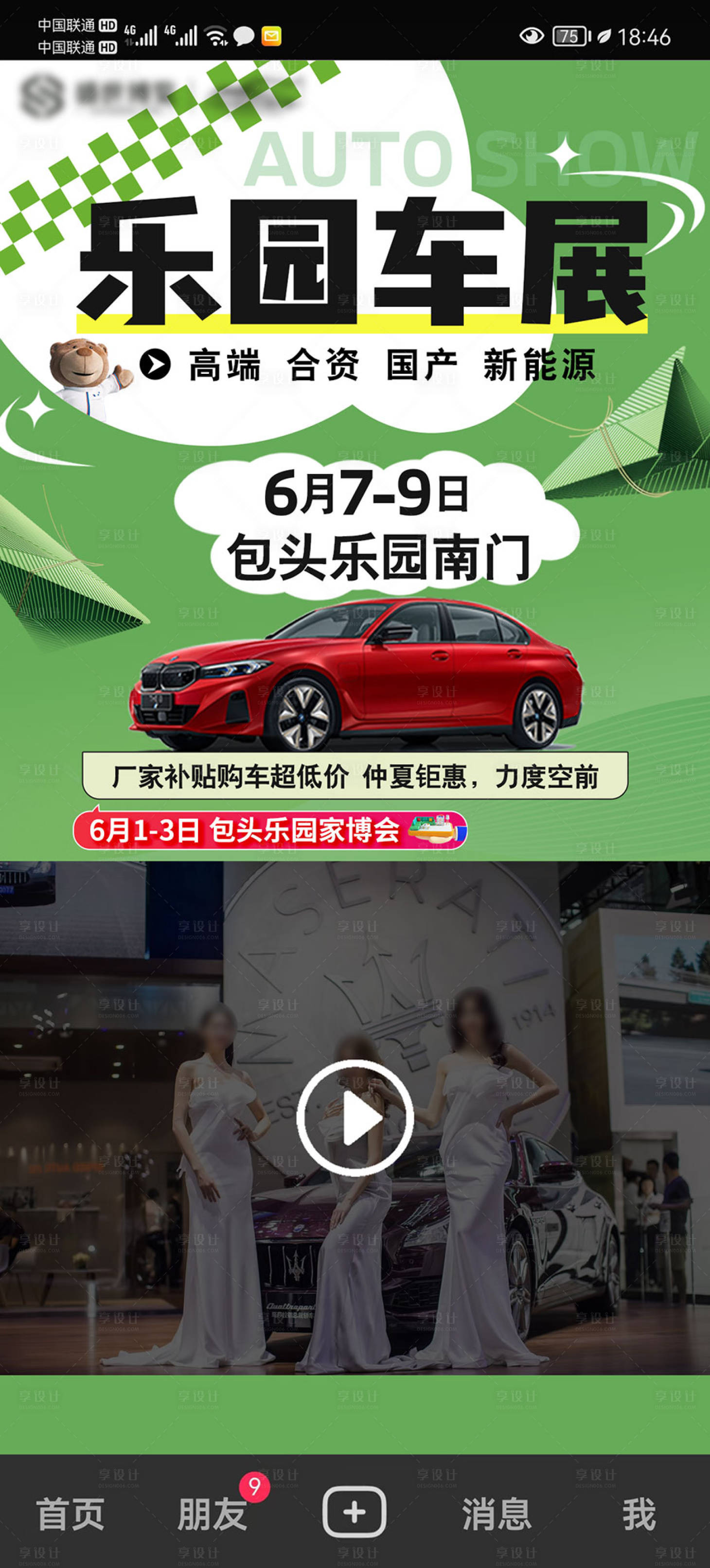 源文件下载【高端车展背景设计】编号：32910029469527946