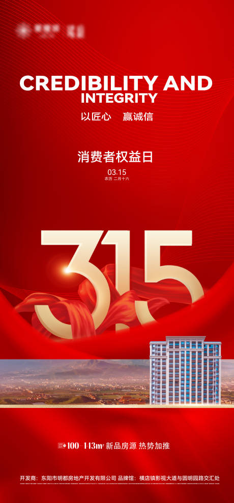 源文件下载【315海报】编号：85750029403056424