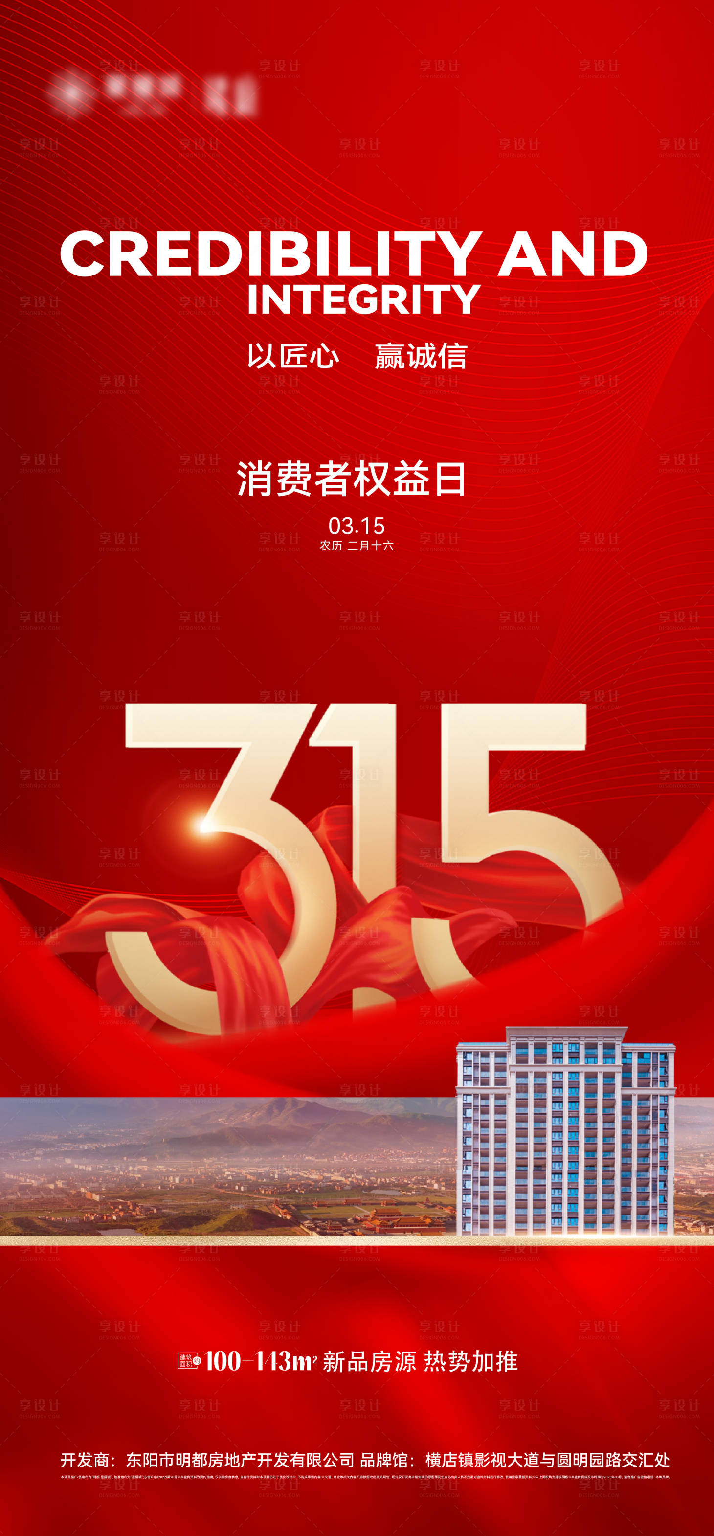 源文件下載【315海報】編號：85750029403056424
