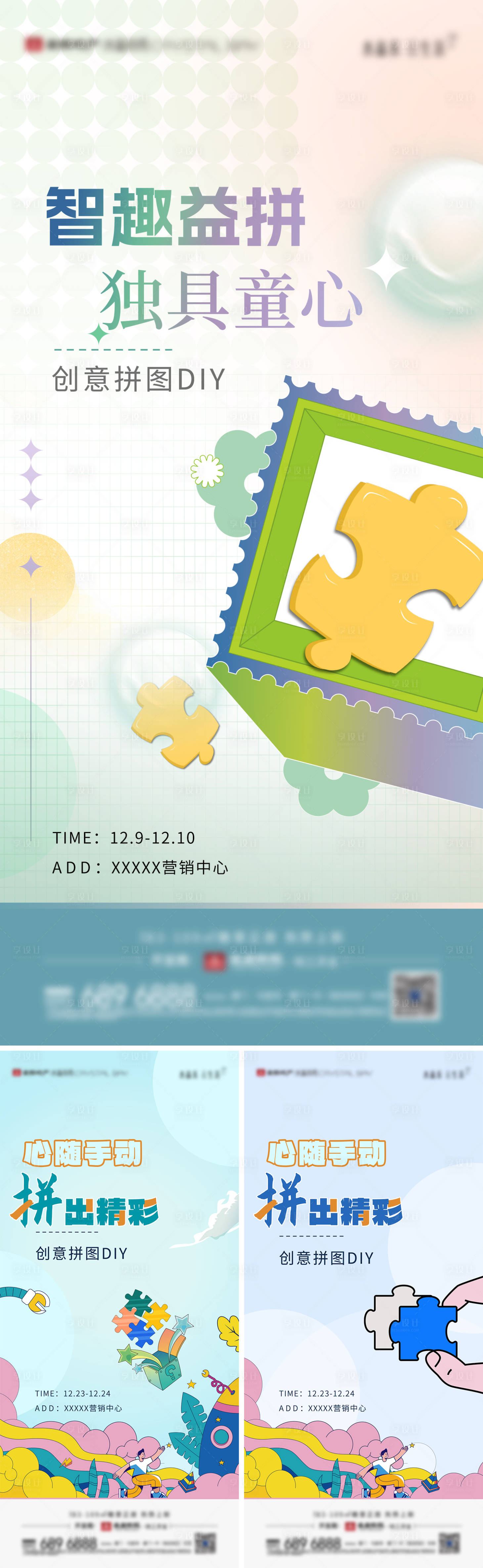 源文件下载【房地产拼图DIY活动暖场微单海报】编号：27480029713541493