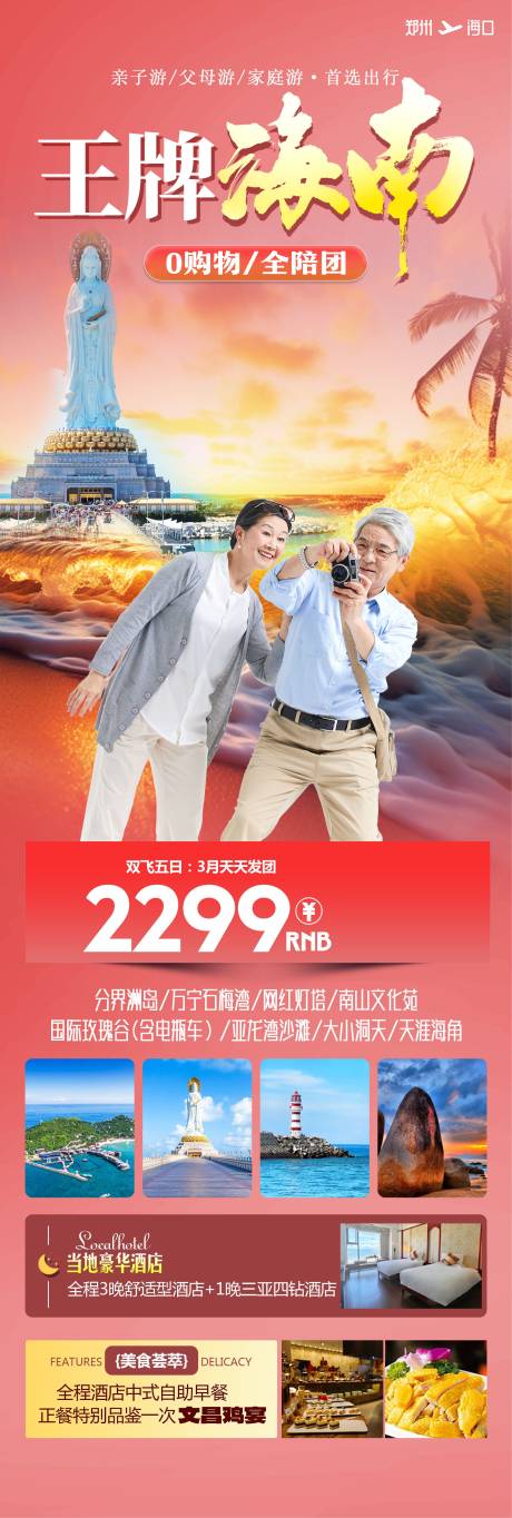 源文件下载【王牌海南】编号：68670029529709395