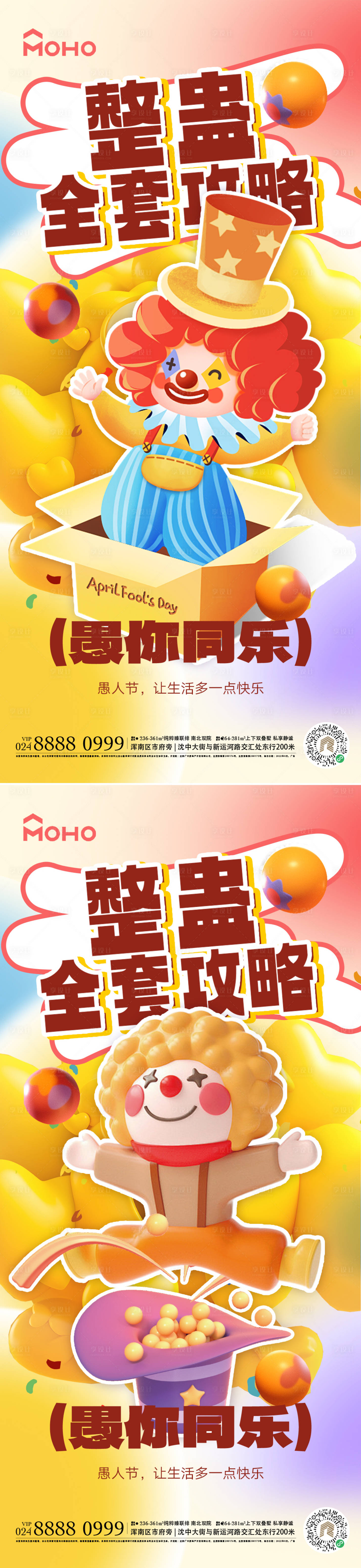 源文件下载【享设计】搜索编号：83890029291522500【愚人节海报】