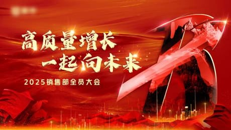 源文件下载【享设计】搜索编号：26320029736063802【销售会议主画面】
