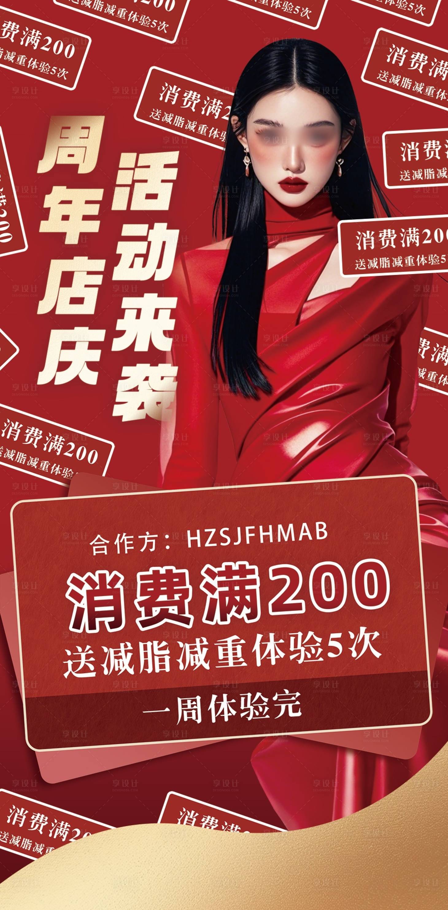 源文件下載【享設(shè)計(jì)】搜索編號(hào)：12520029218335002【周年店慶活動(dòng)海報(bào)】