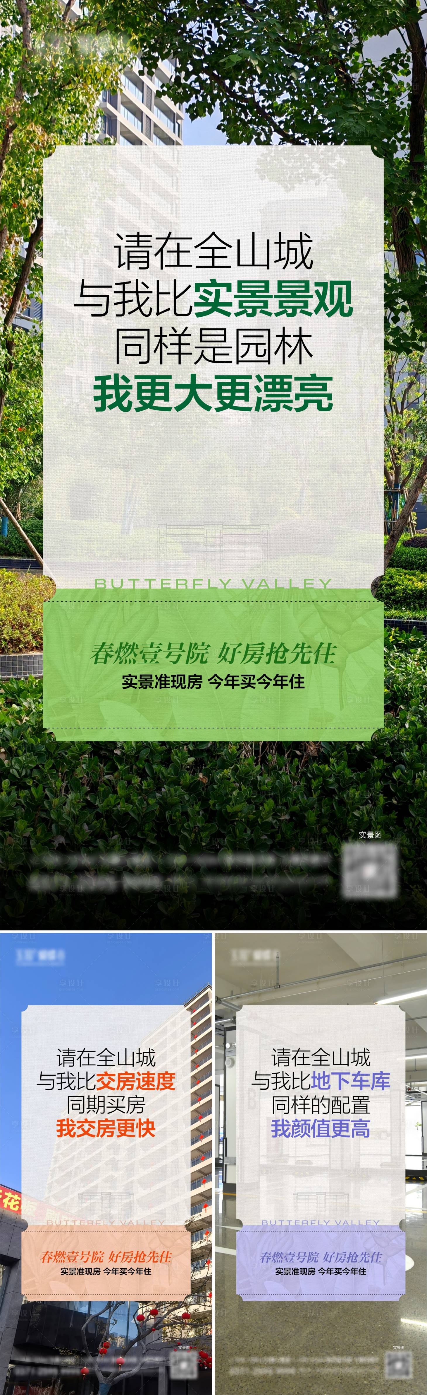 源文件下载【享设计】搜索编号：67700029379302782【地产实景春季价值点系列海报】