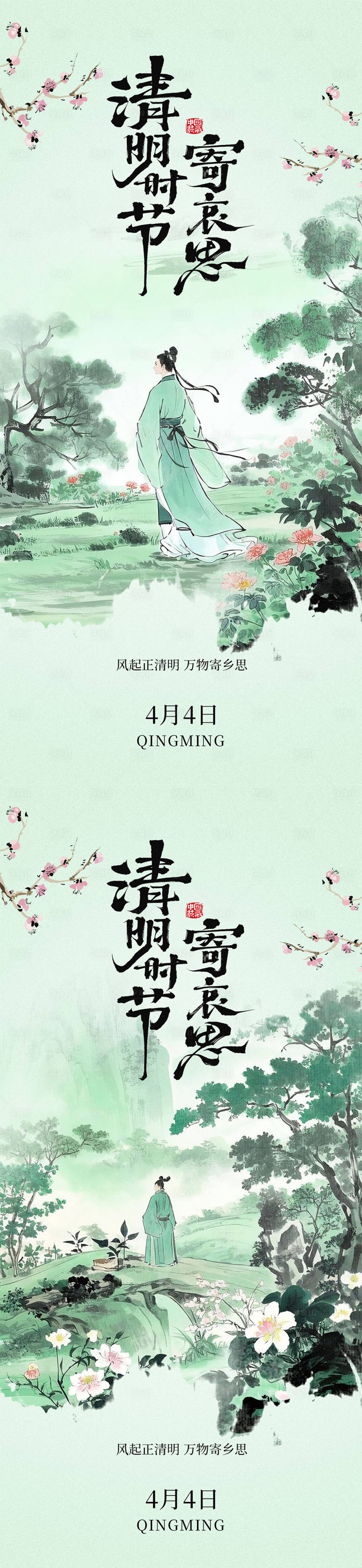 源文件下載【享設計】搜索編號：84530029489583721【清明中國風插畫海報】
