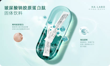 源文件下载【玻尿酸钠胶原蛋白肽banner】编号：35250029297843958