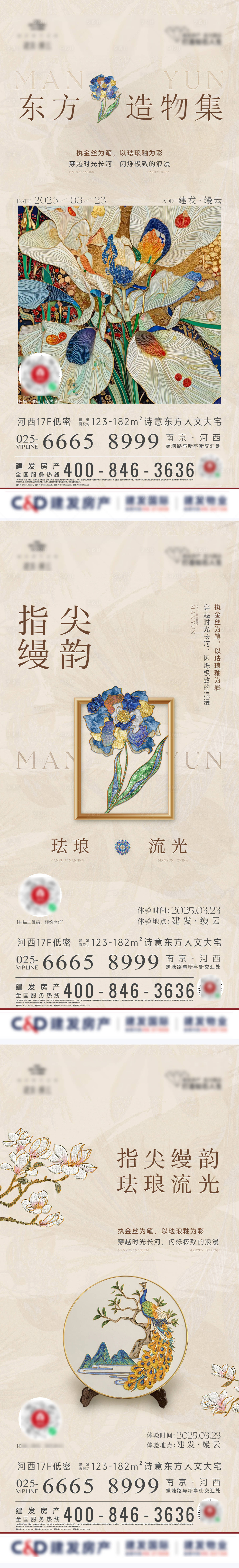 源文件下载【享设计】搜索编号：12920029869259769【掐丝珐琅活动海报】