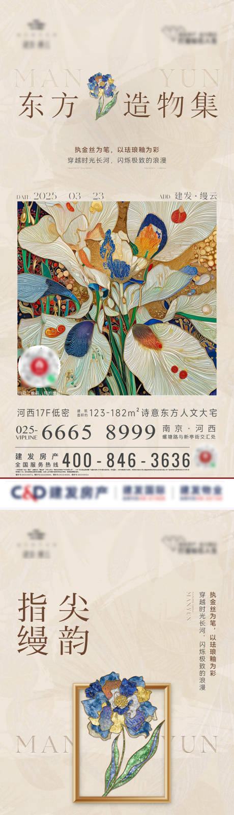 掐丝珐琅活动海报