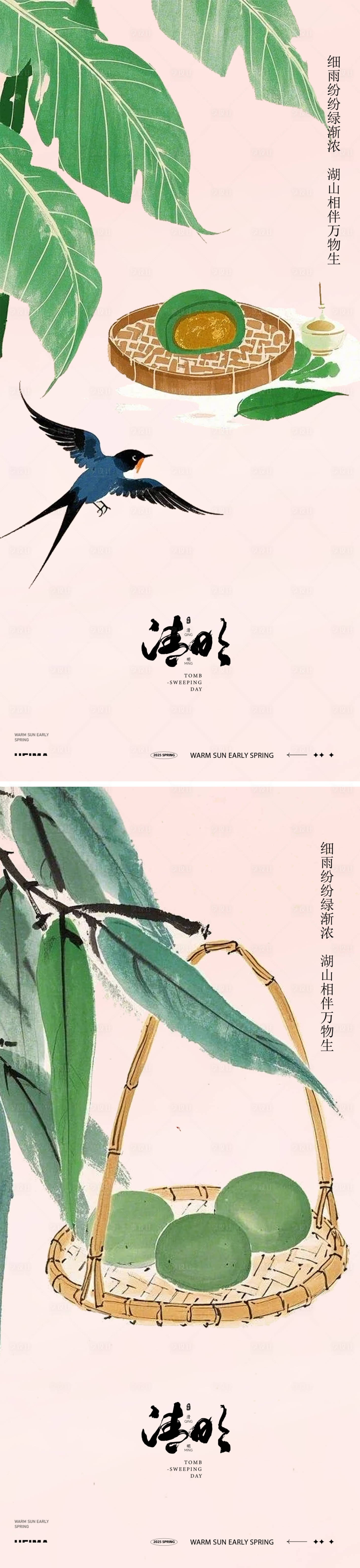 源文件下載【享設計】搜索編號：41800029804288483【清明節節日移動端海報】