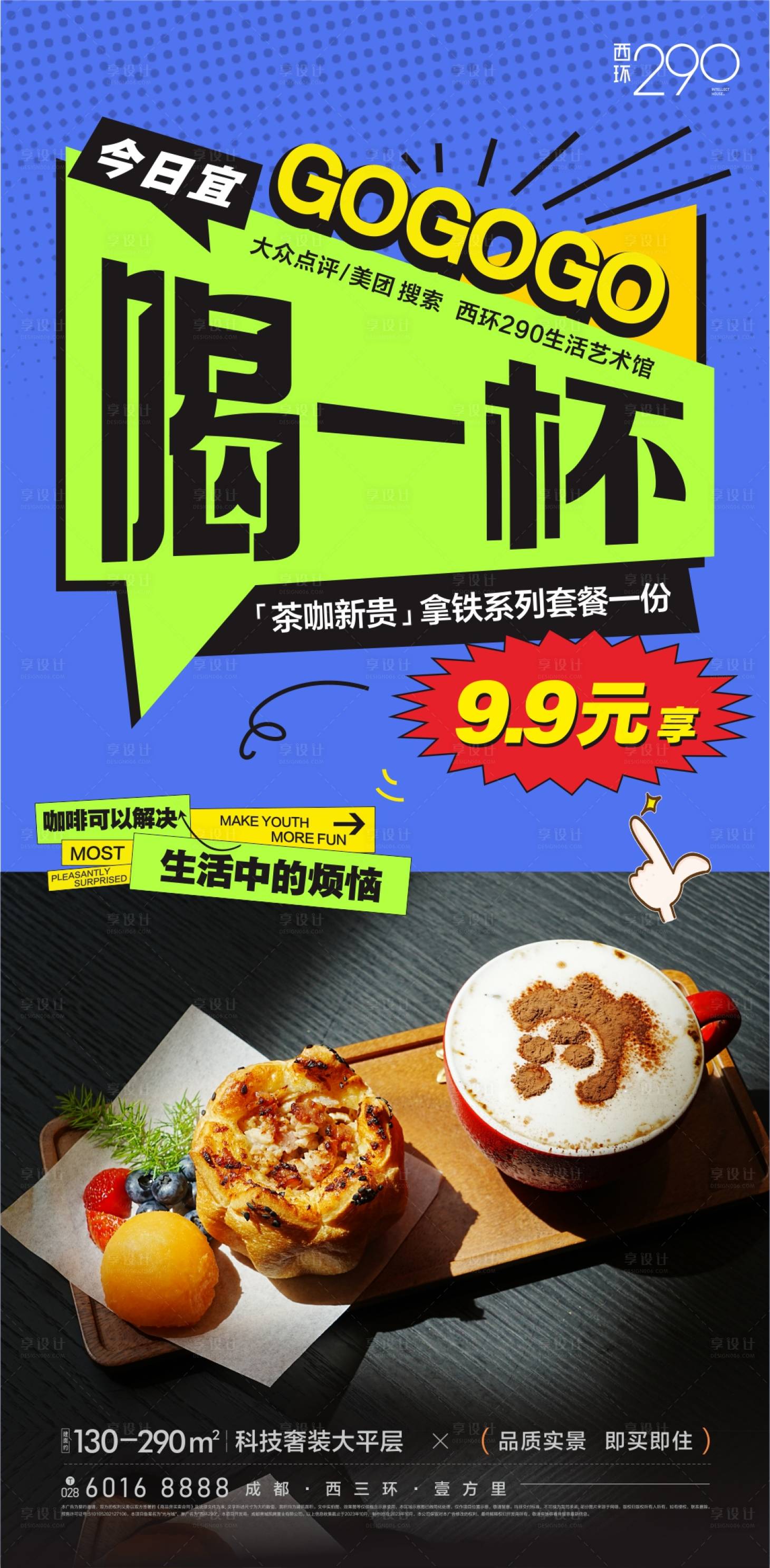 源文件下载【享设计】搜索编号：42270029258873714【下午茶海报】