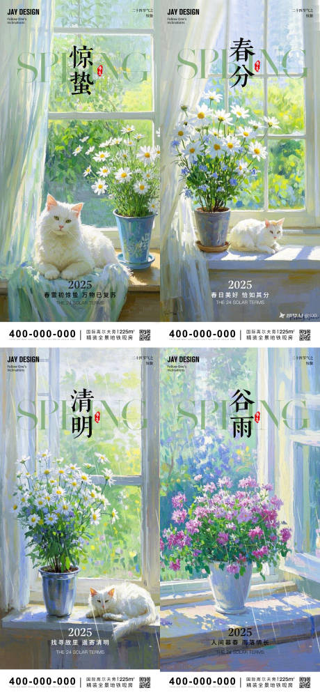 源文件下载【惊蛰春分清明谷雨节气海报】编号：31130029098444093