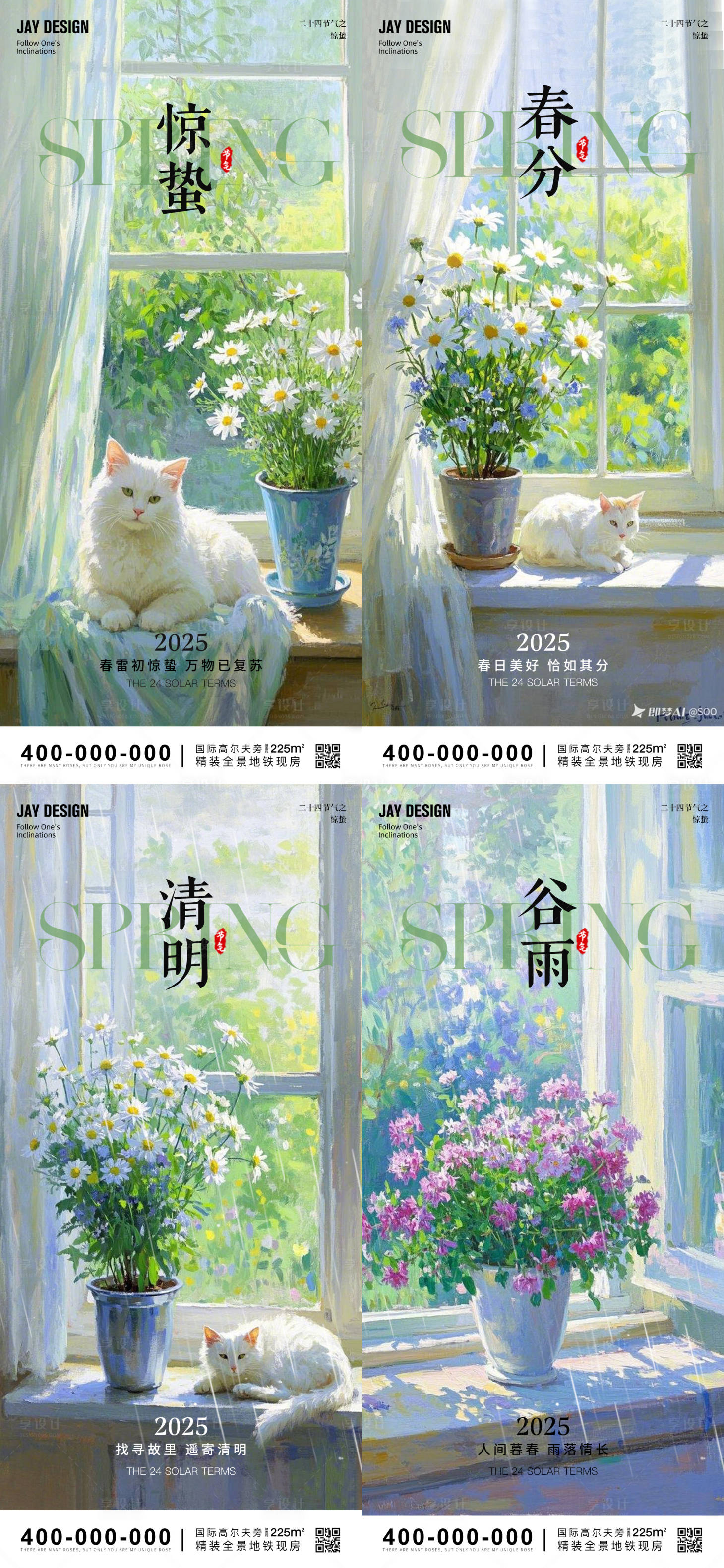 源文件下載【享設計】搜索編號：31130029098444093【驚蟄春分清明谷雨節氣海報】