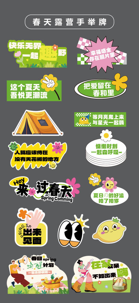 源文件下载【春天露营手举牌氛围牌KT板贴片】编号：53400029821599038