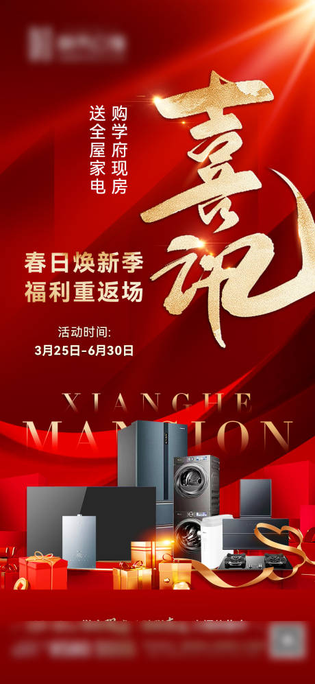 源文件下载【送家电海报】编号：14830029821411304