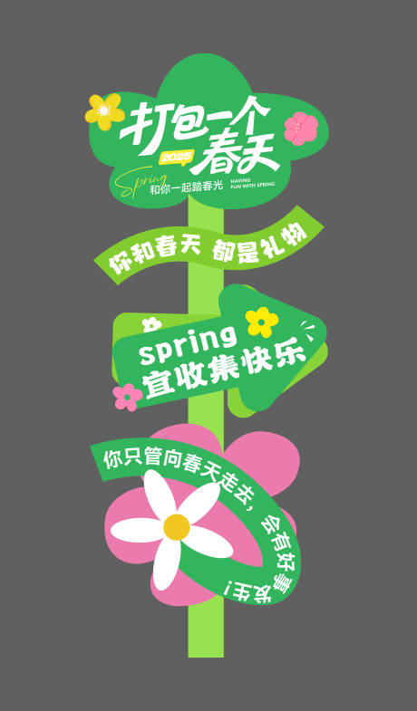 源文件下載【享設(shè)計(jì)】搜索編號(hào)：34860029588827316【春天立牌指示牌設(shè)計(jì)】