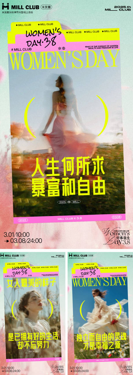 源文件下载【活动造势海报】编号：79310029601894314