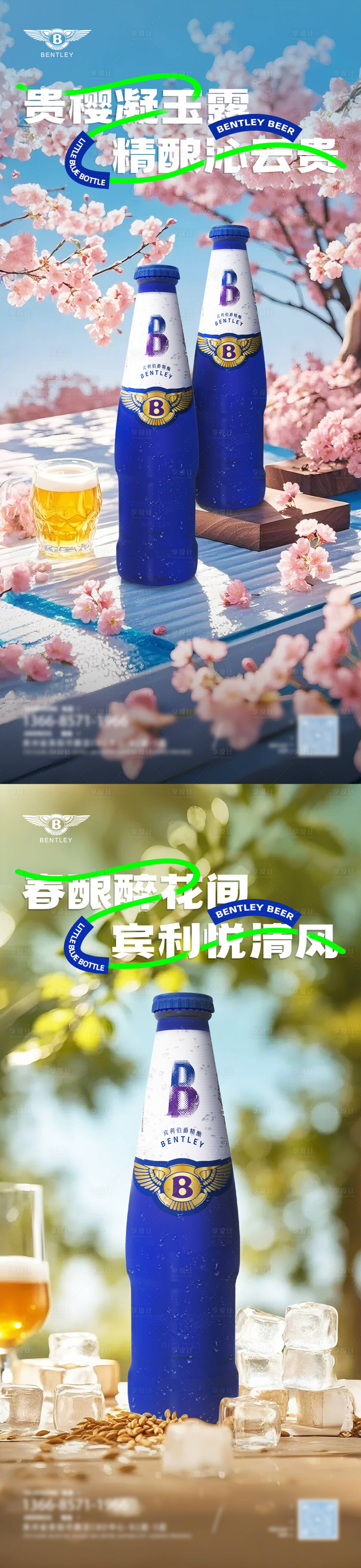 源文件下載【享設(shè)計(jì)】搜索編號：49790029817932065【啤酒春天系列合成海報】