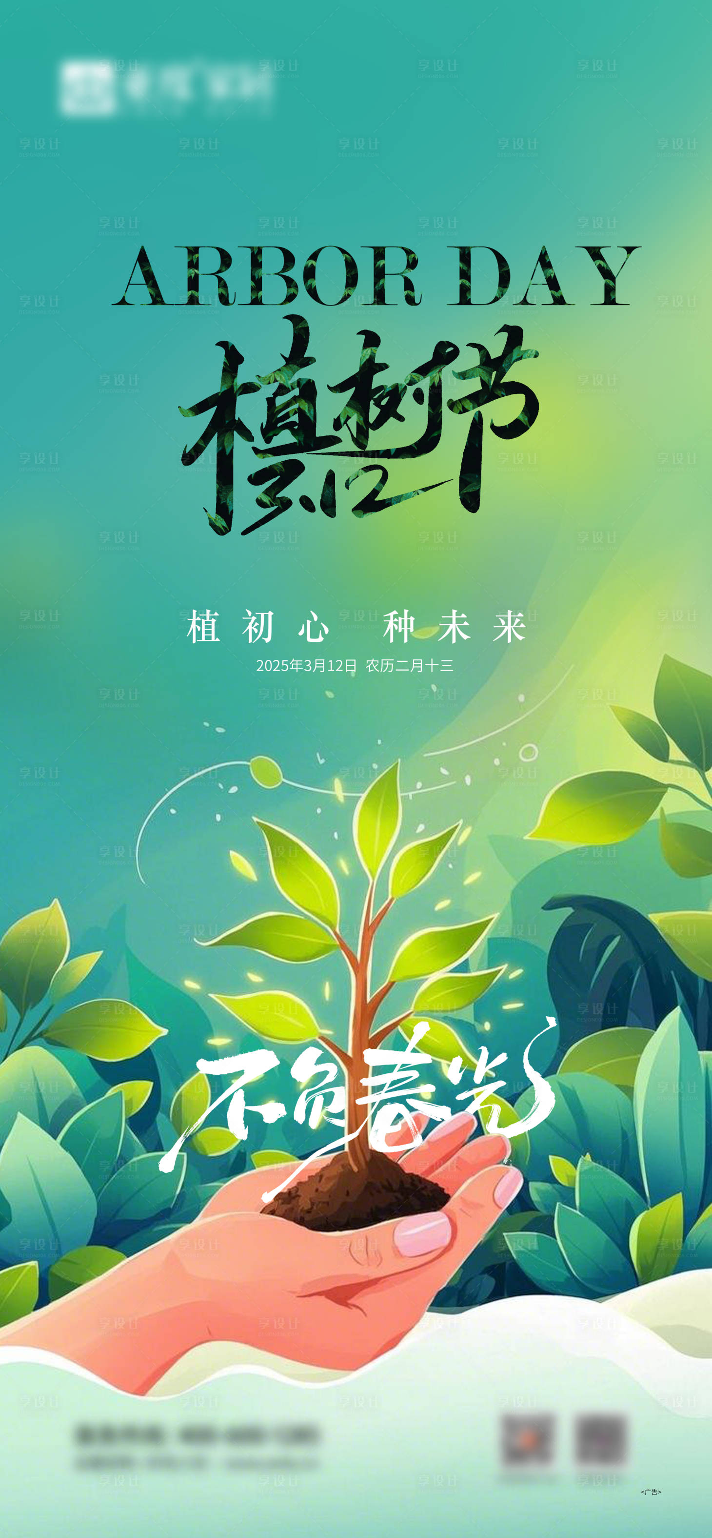 源文件下载【植树节】编号：44400029265771612