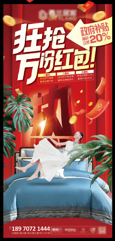 源文件下载【家具以旧换新红包三重礼海报】编号：24350029417384188