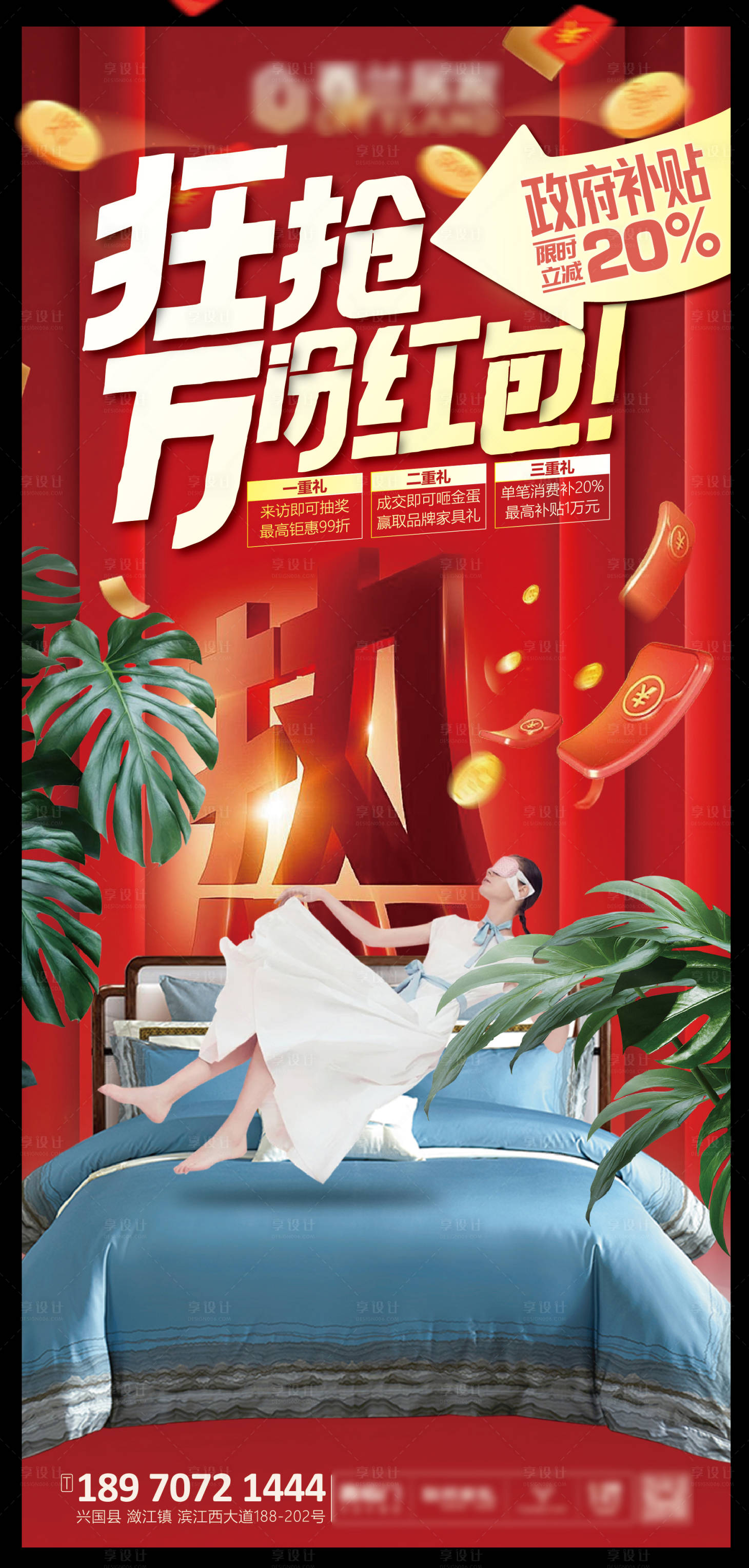 源文件下载【家具以旧换新红包三重礼海报】编号：24350029417384188