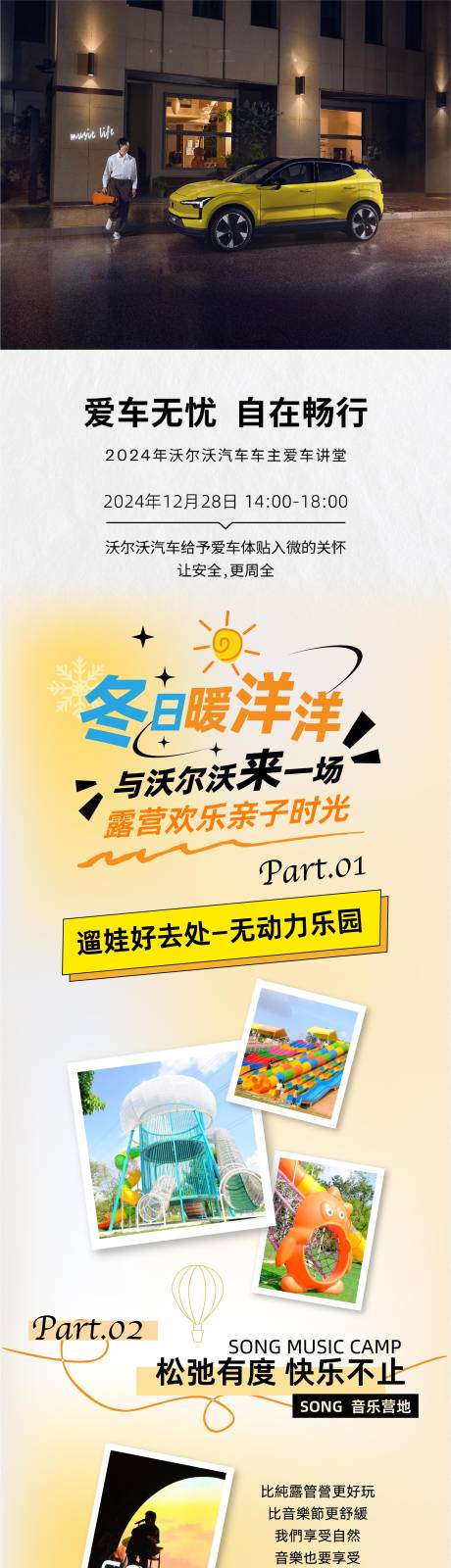汽车主题冬日暖阳公众号长图海报