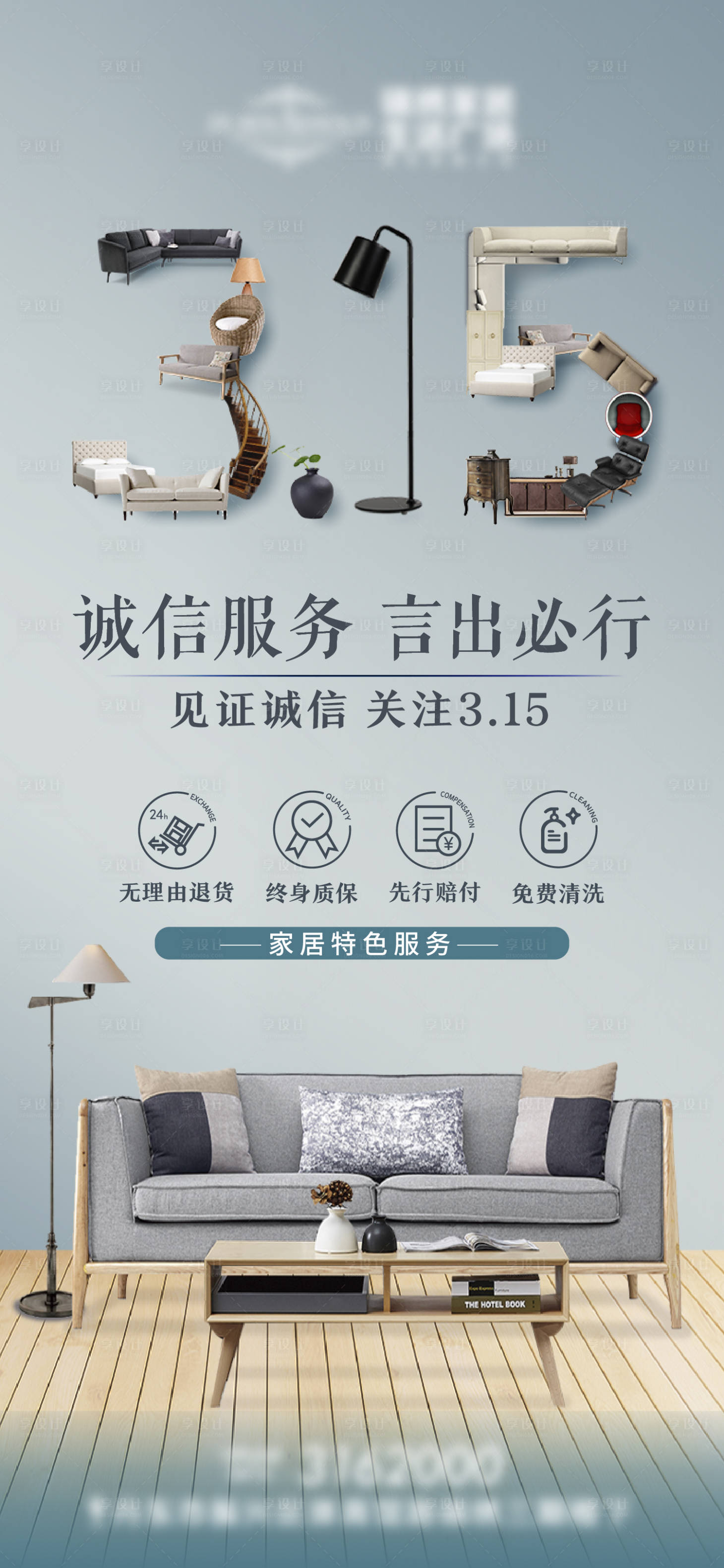 源文件下載【享設計】搜索編號：71760029251283780【315宣傳海報】