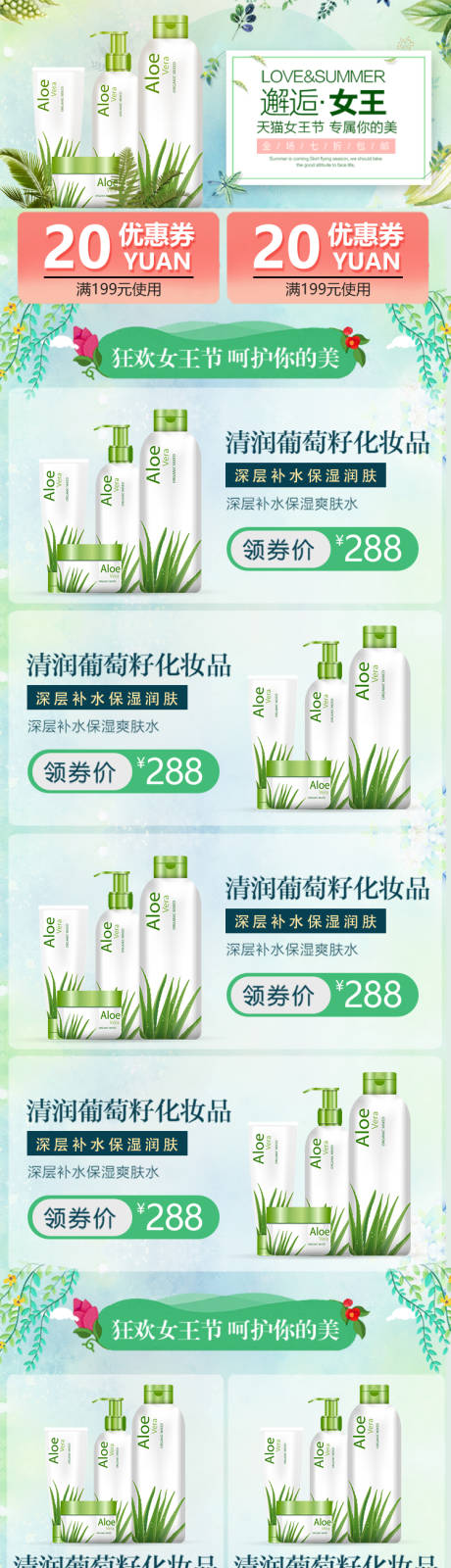 源文件下载【护肤品女王节促销无线端首页】编号：54780029160301877