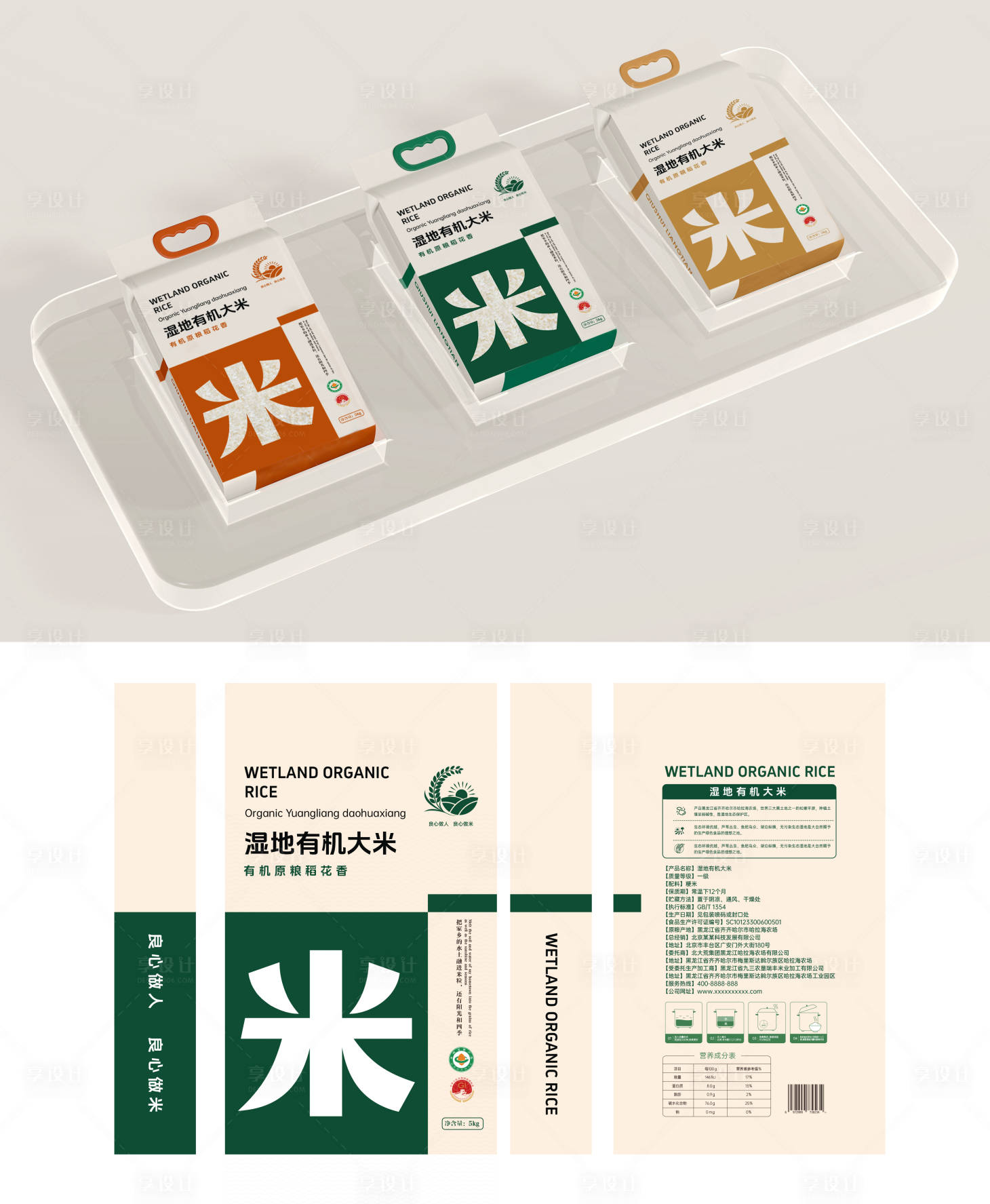 源文件下载【有机大米包装】编号：68340029109382327