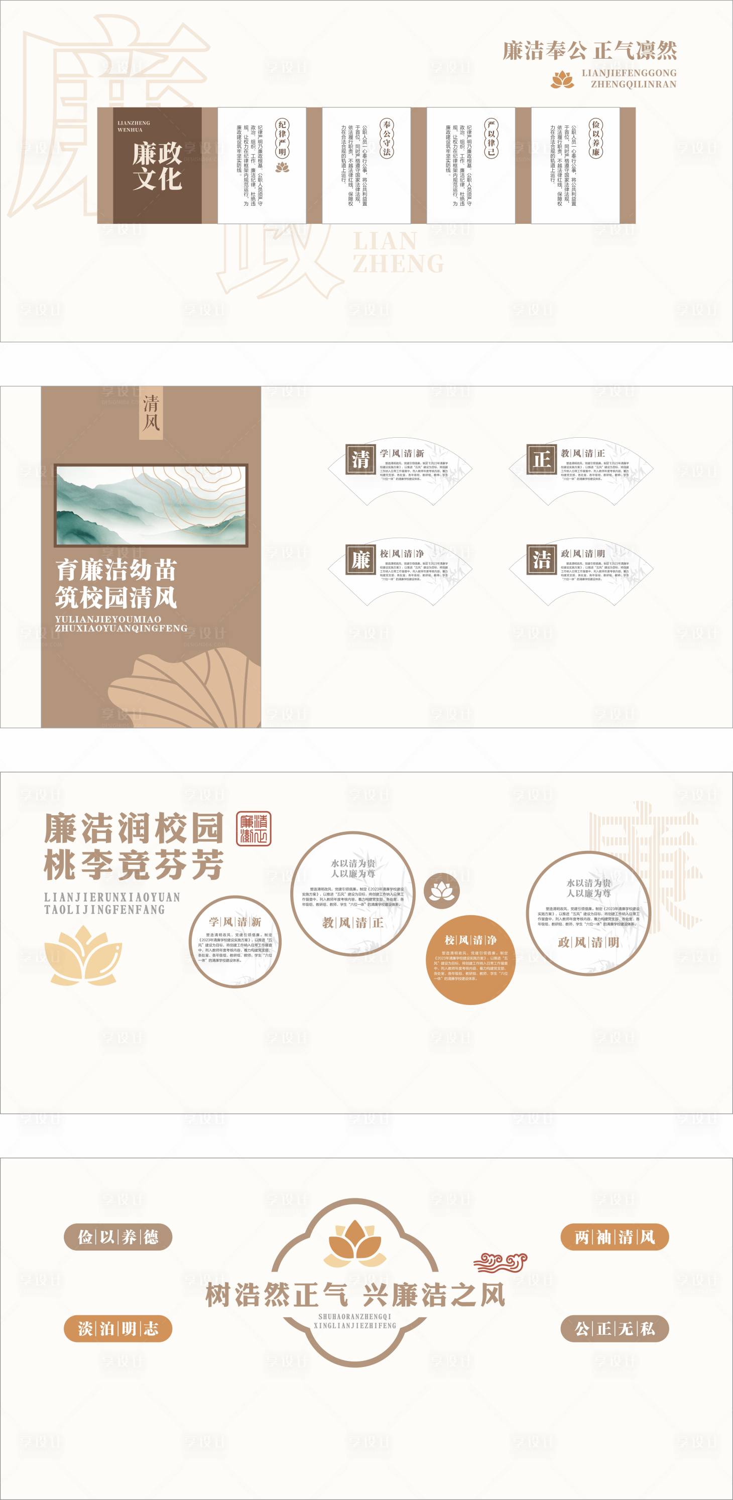 源文件下载【清廉文化墙】编号：89530029864091170
