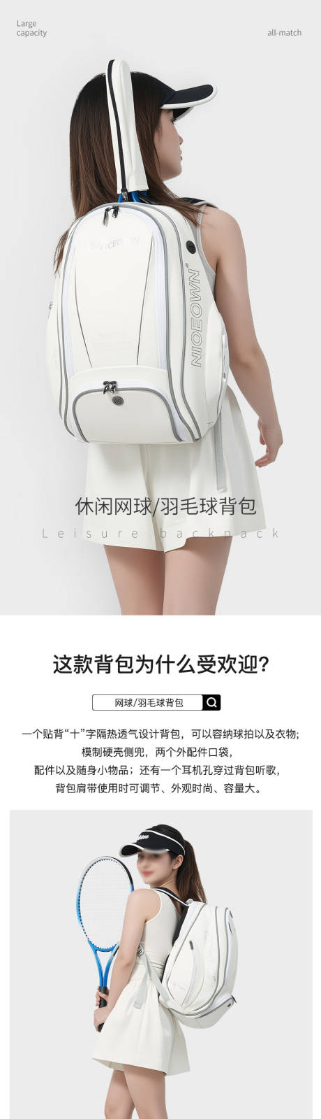 源文件下载【网球背包促销电商详情页】编号：95970029718427304