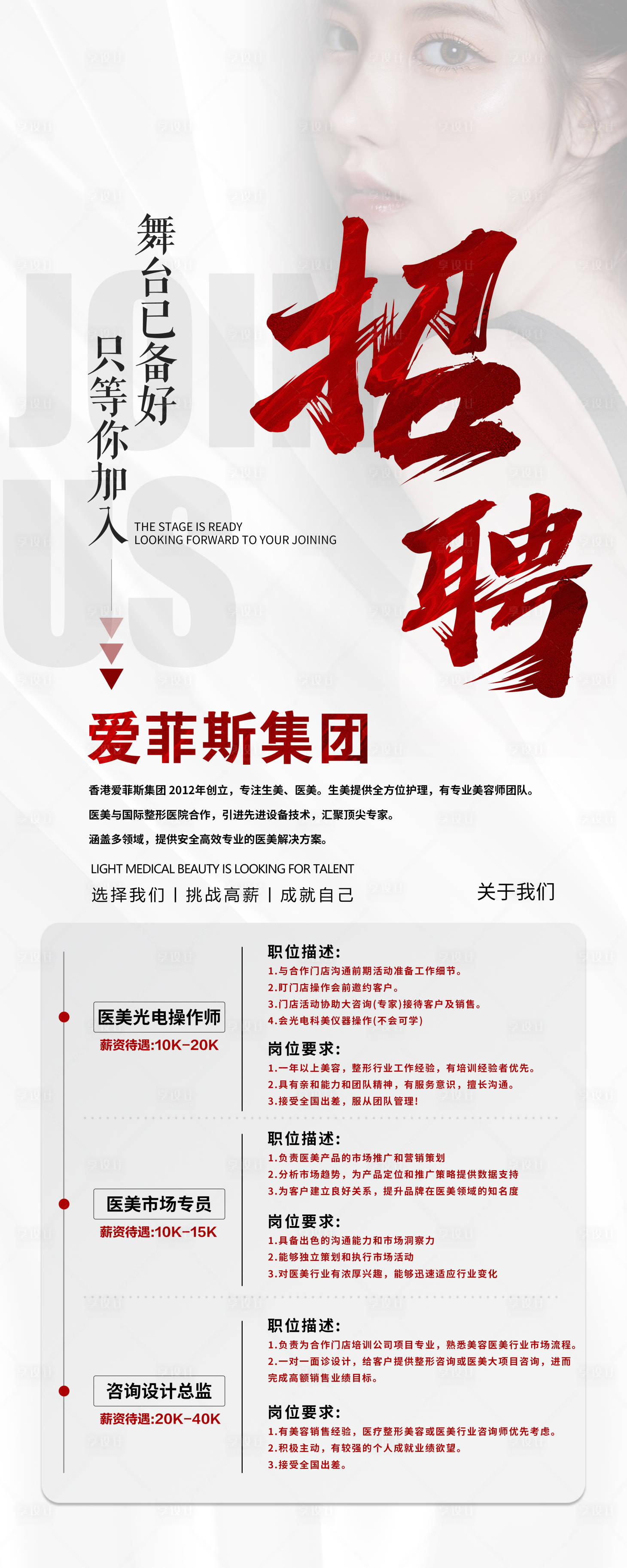 源文件下载【享设计】搜索编号：73420029479972089【招聘展架】