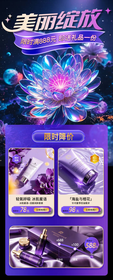 美丽绽放护肤品活动页