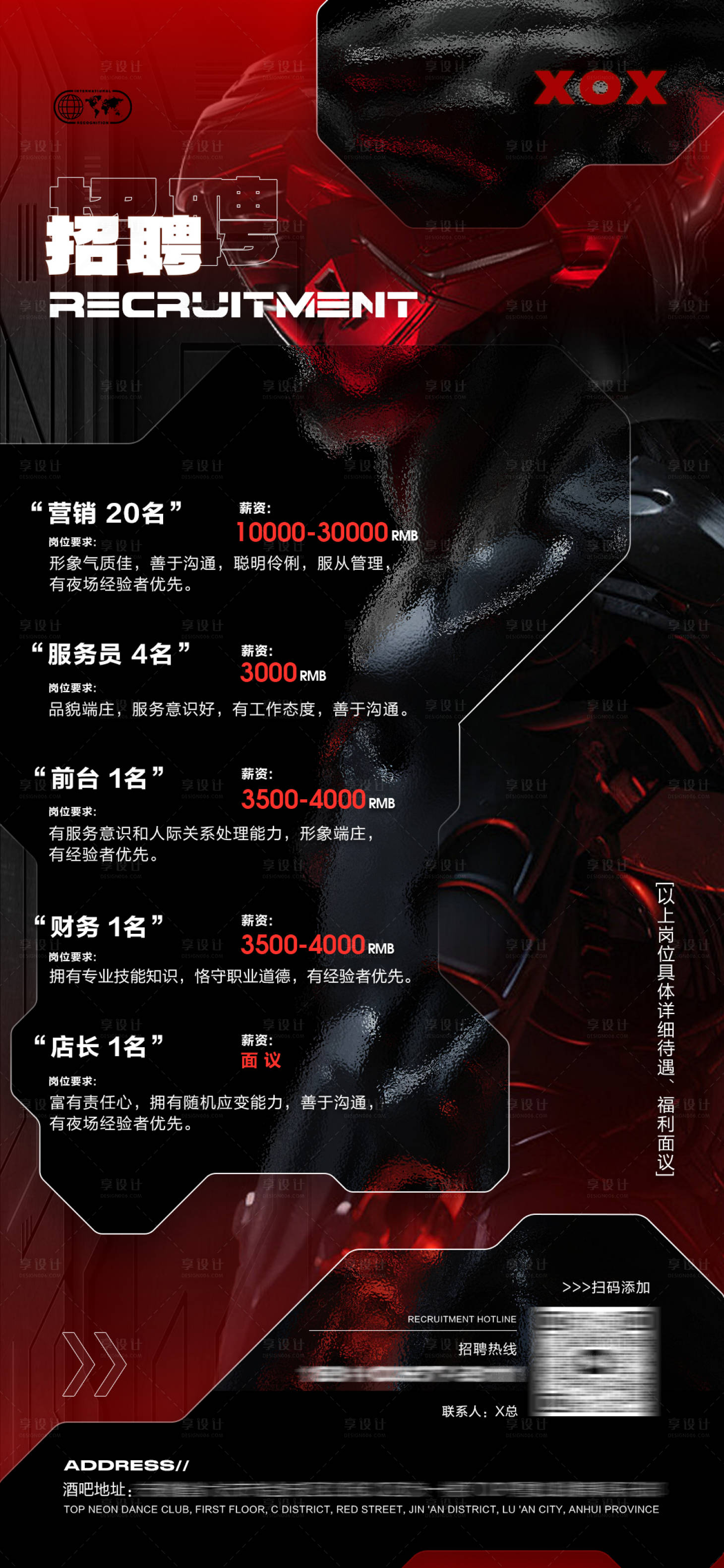 源文件下載【享設計】搜索編號：62390029214093193【酒吧招聘海報】