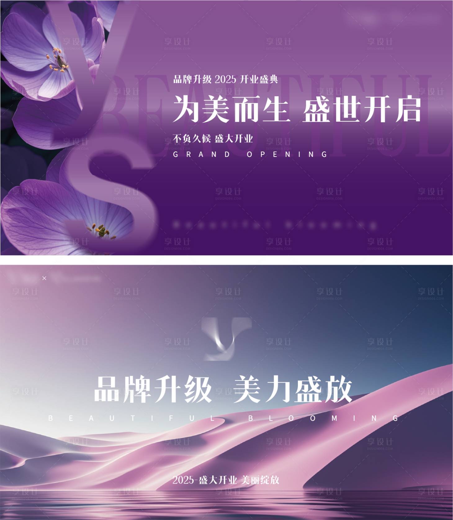 源文件下载【医美开业紫色主画面】编号：65850029652304050