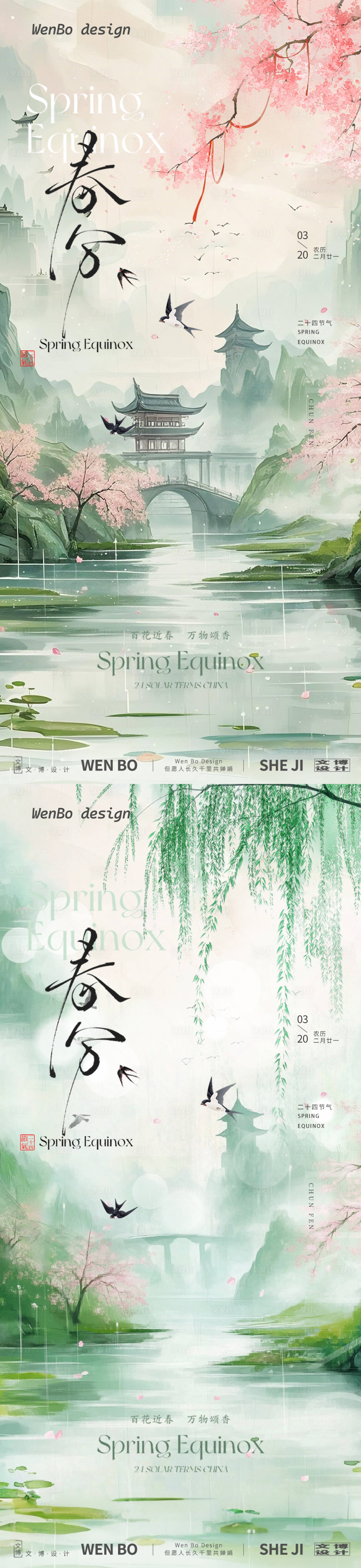源文件下載【享設(shè)計(jì)】搜索編號：45890029239662926【春分節(jié)氣海報(bào)】