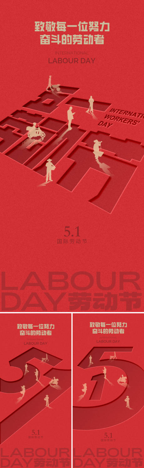 源文件下载【51劳动节五一海报】编号：30050029750414251