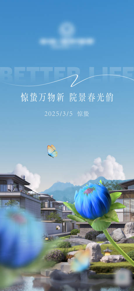 源文件下载【惊蛰节气海报】编号：99440029114224854