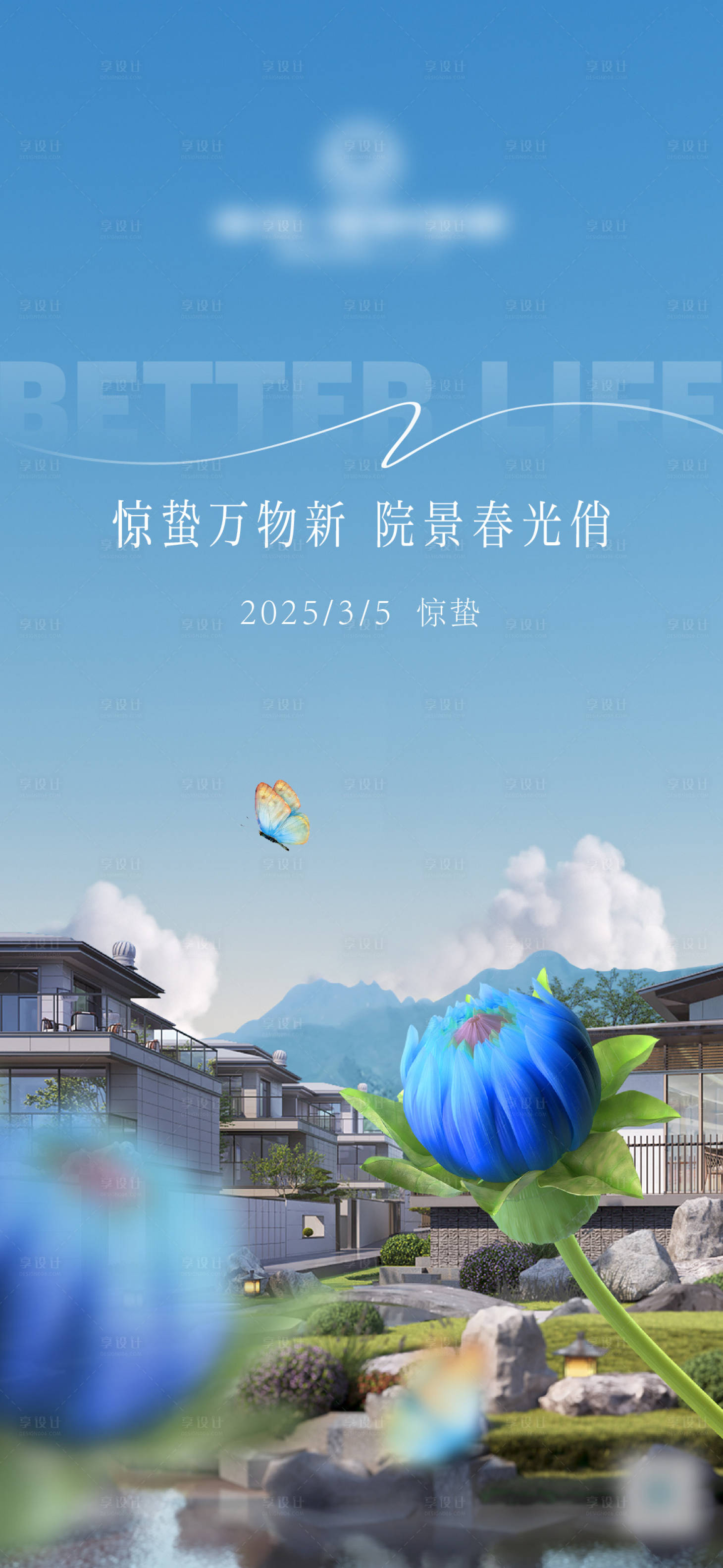 源文件下載【享設計】搜索編號：99440029114224854【驚蟄節氣海報】