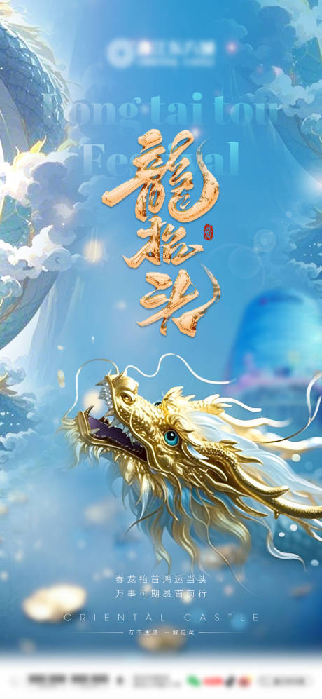 源文件下载【龙抬头海报】编号：93380029188126614