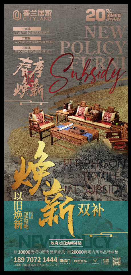 源文件下载【家具以旧换新海报】编号：43440029535857534